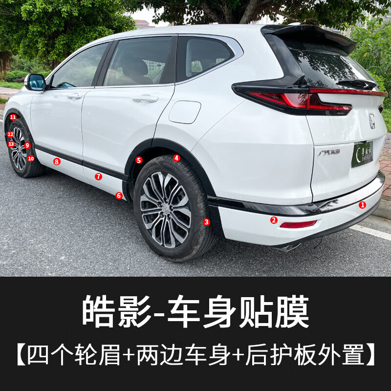塔克尔适用于23款本田皓影车身饰条亮黑贴膜贴轮眉贴后护板外置贴膜