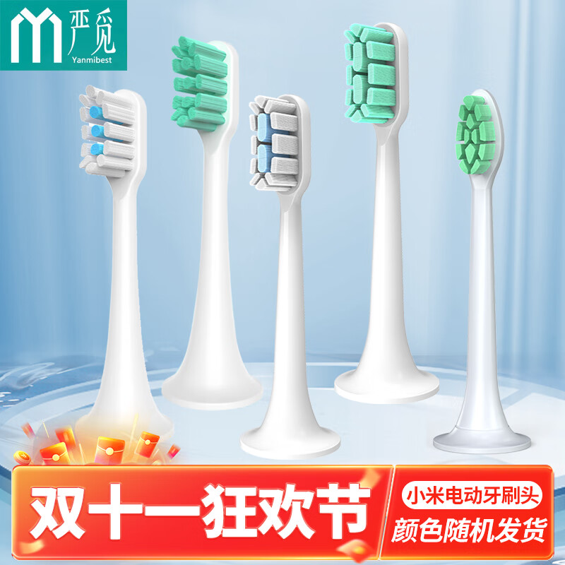 严觅 适配小米电动牙刷头T300T500米家声波电动充电式成人口腔清洁自带防尘盖 【颜色随机发货】怎么看?