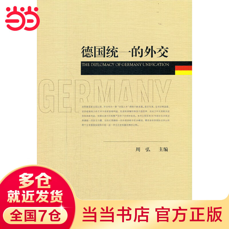 统一的外交