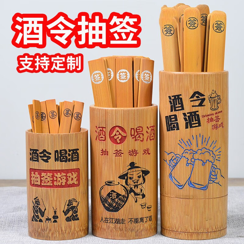 固易创意酒令签斗竹制复古喝酒行酒令ktv酒吧酒馆抽签酒桌游戏道具 a