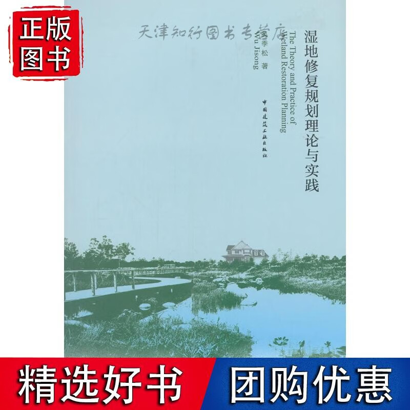 湿地修复规划理论与实践