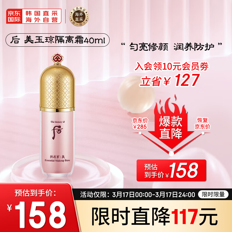 看看后40ml/瓶妆前乳如何怎么样，吐槽三星期经验分享