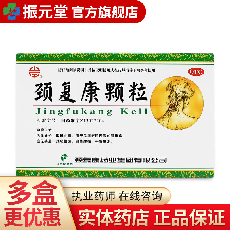 颈复康 颈复康颗粒 5g*8袋/盒