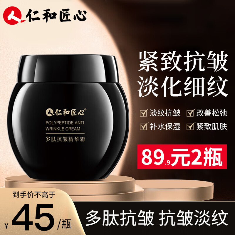 仁和匠心多肽抗皱面霜润肤淡化细纹紧致胶原蛋白保湿滋润乳液精华霜50g