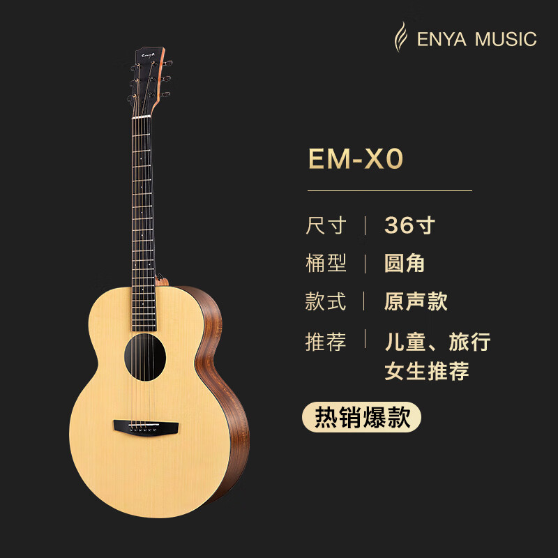 enya恩雅x0吉他36/41寸民谣初学者入门旅行男女生专用乐器 36英寸 em