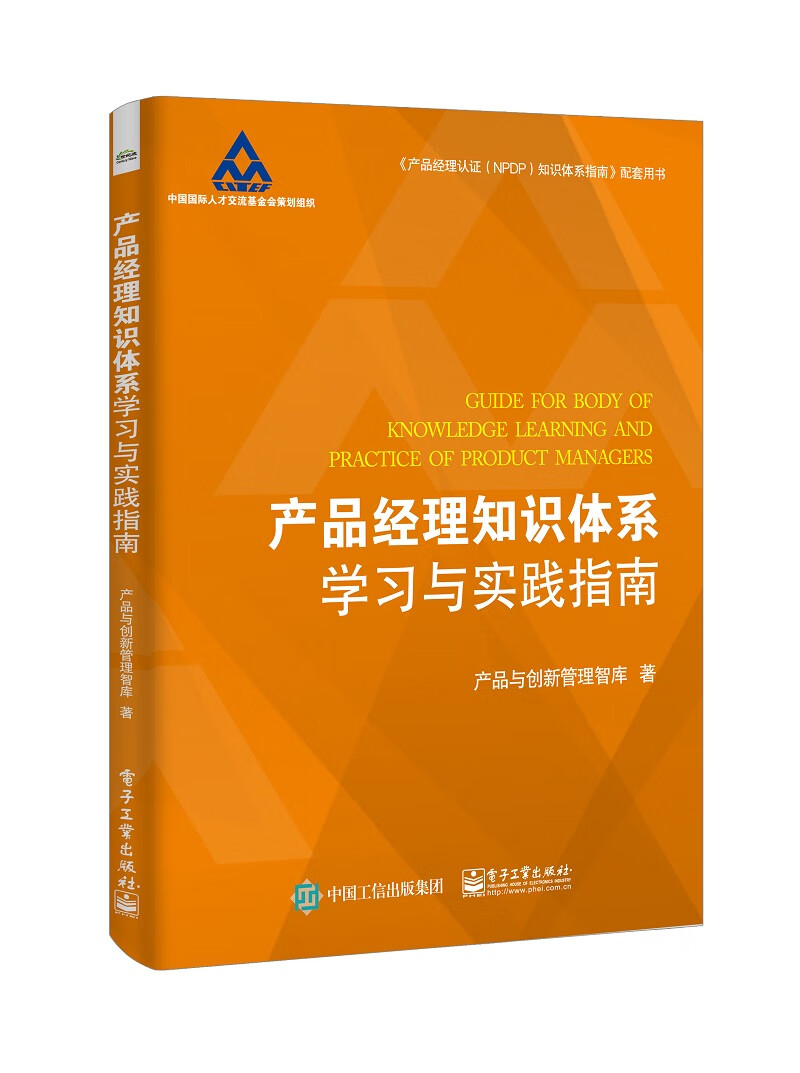 产品经理知识体系学习与实践指南