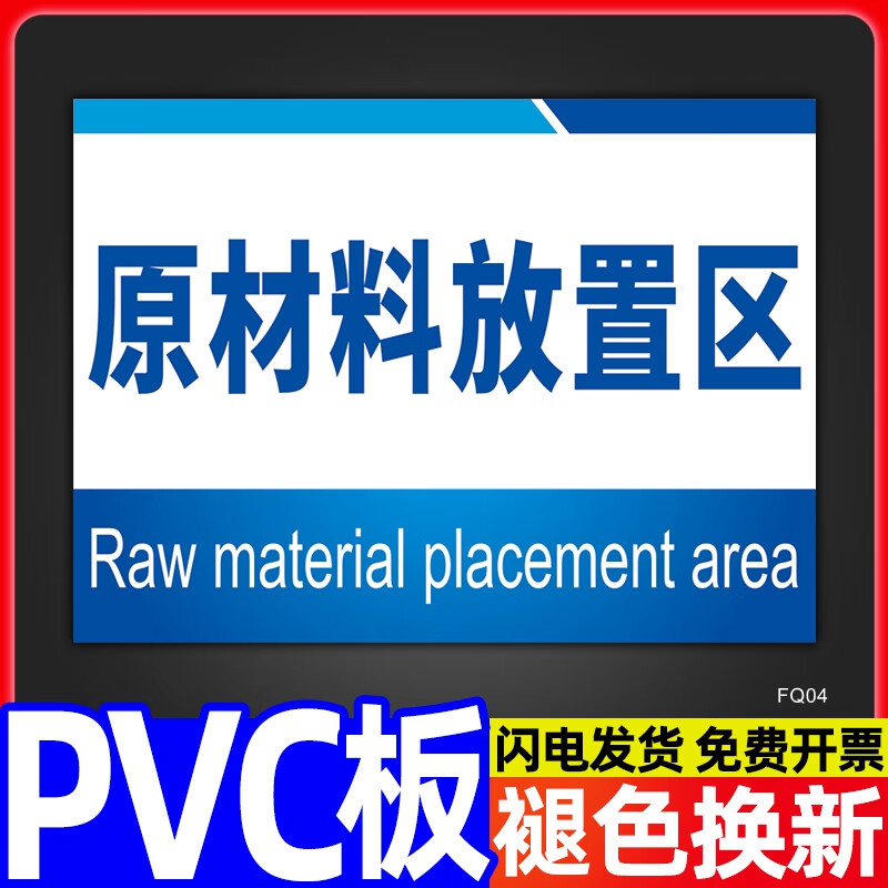 溪沫原材料堆放置区标识牌仓库分区标志安全生产车间区域指示牌工厂不