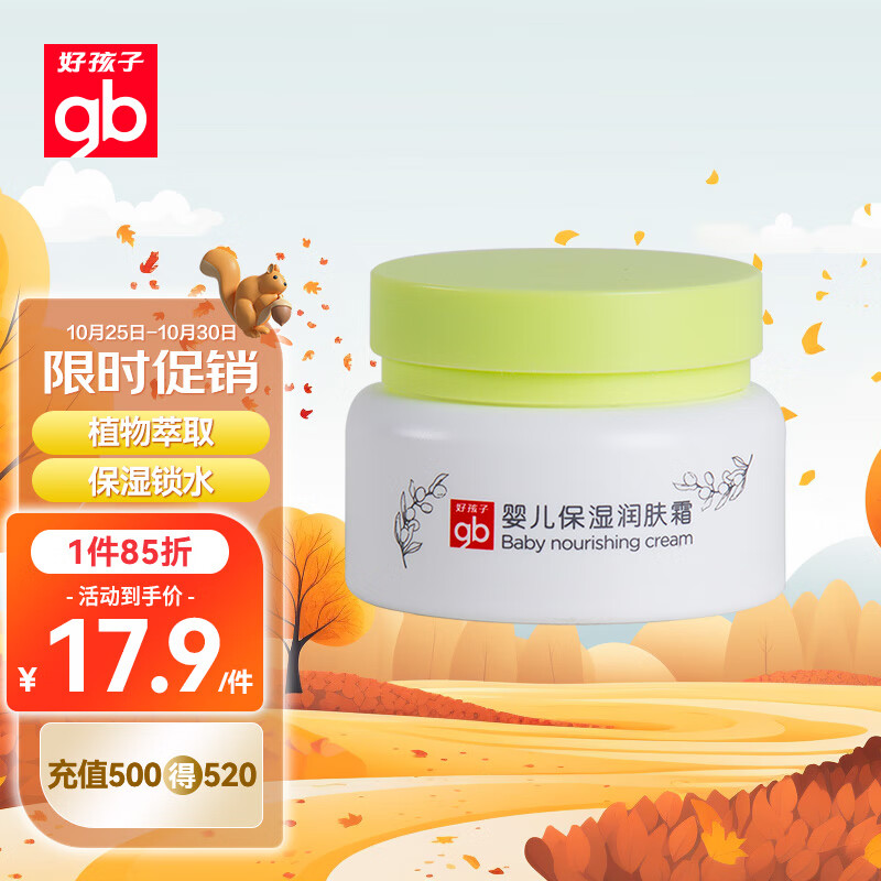 好孩子（gb）婴儿面霜宝宝儿童擦脸保湿润肤霜50g高性价比高么？