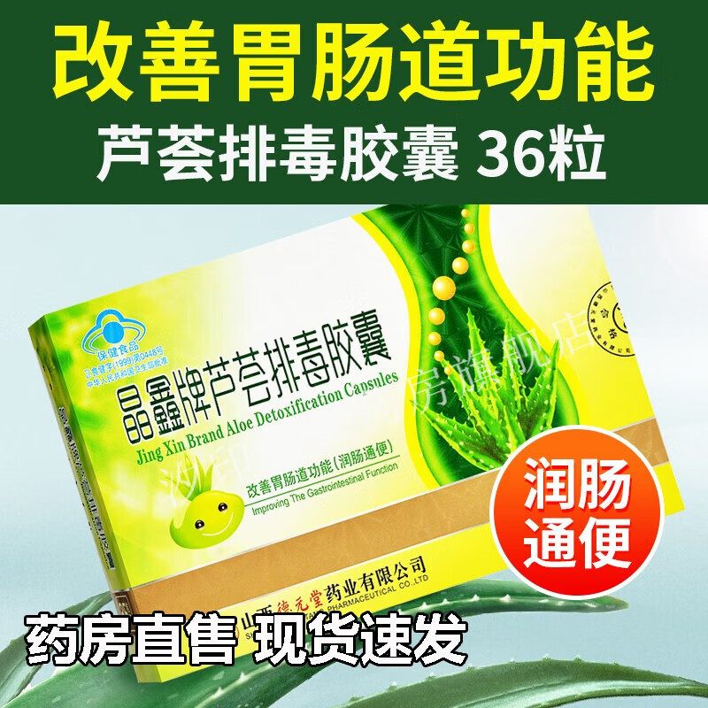 鑫牌芦荟排毒胶囊0.