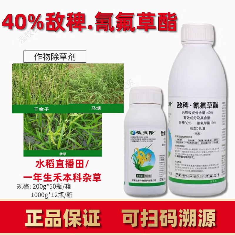 40%氰氟草酯 敌稗 旱稻 水稻直播田苗后除草剂稗草千金子马唐农药 200
