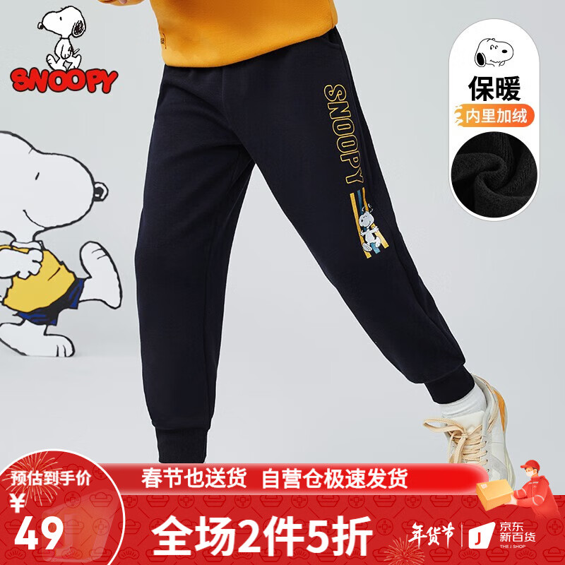 SNOOPY史努比童装男童加绒卫裤冬季新款儿童裤子中小童休闲运动裤长裤 拼色竖条简单烫画-黑色 120CM