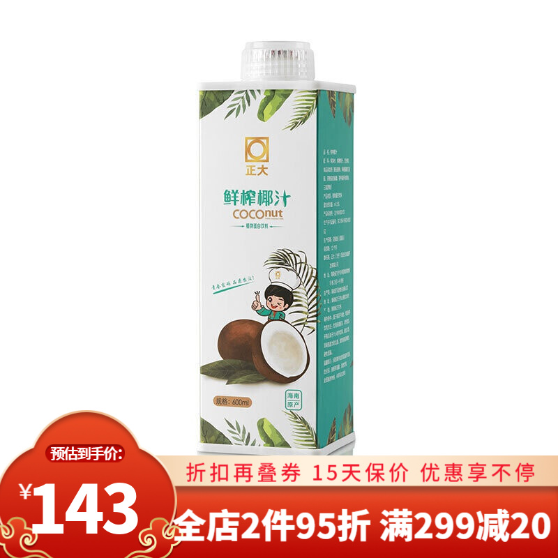 正大鲜榨椰汁600ml椰子汁饮料饮品 新鲜椰肉鲜榨饮料 应急储备食品