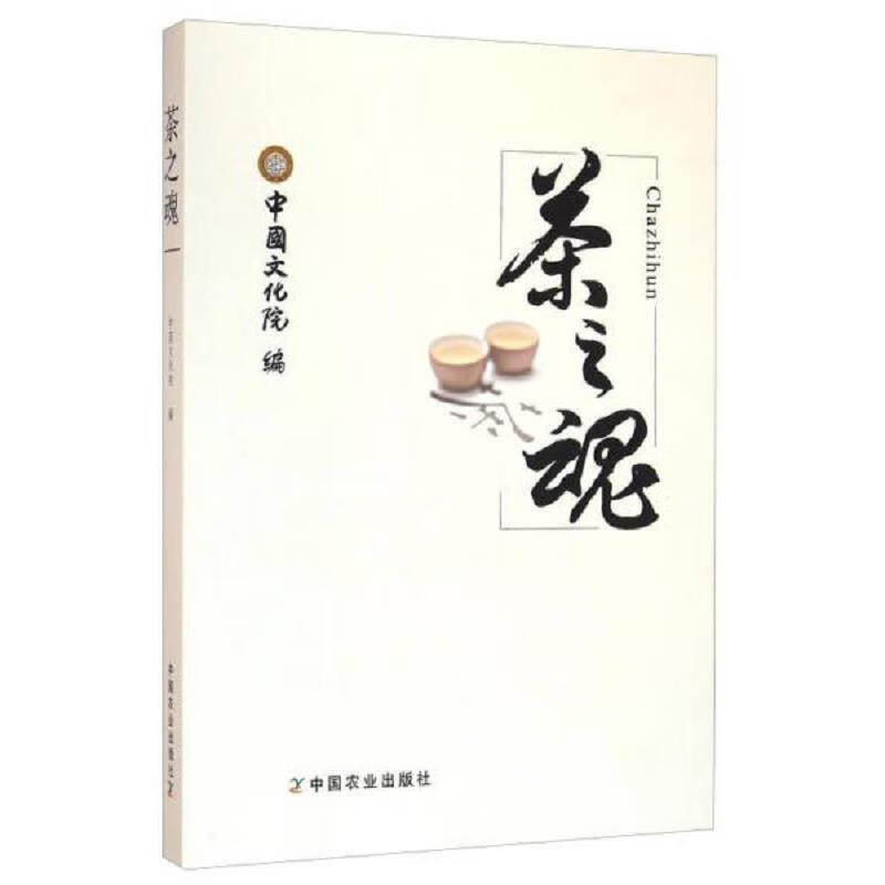 茶之魂