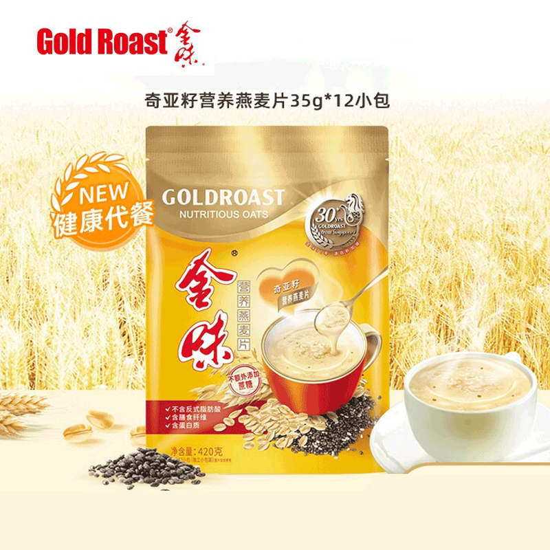 金味奇亞籽營(yíng)養燕麥片420g早餐即食多口味代餐 多口味代餐
