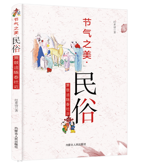 《节气之美民俗》