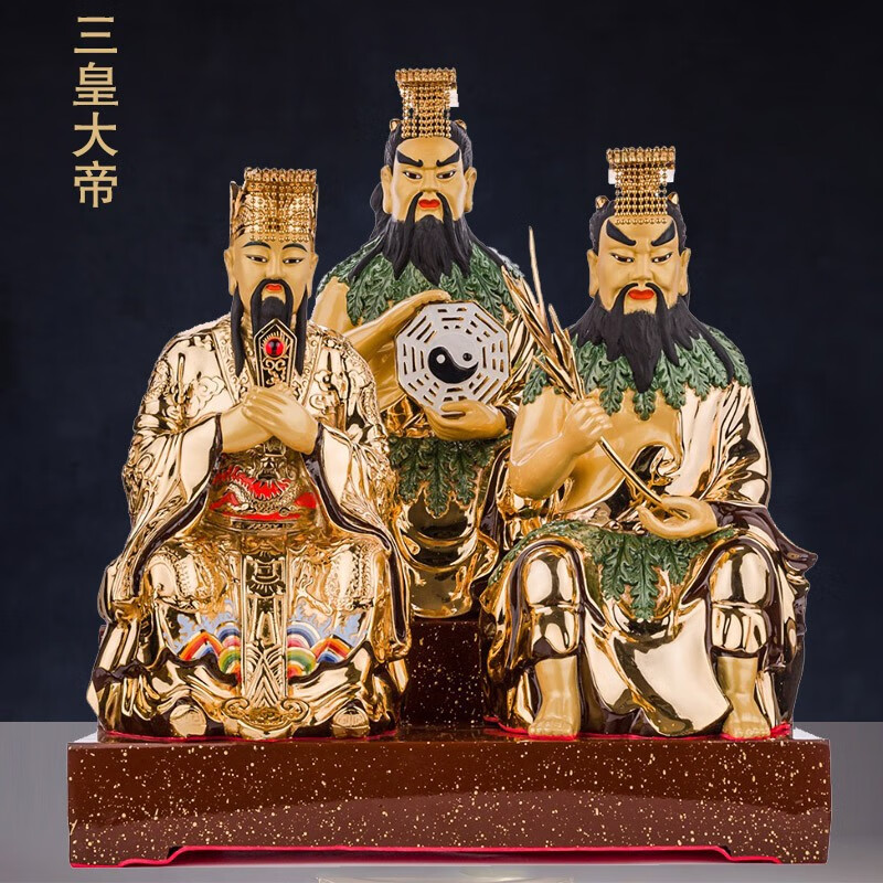 三皇大帝神像家用道家轩辕伏羲盘古大帝铜像摆件 45cm三皇像【鎏金】