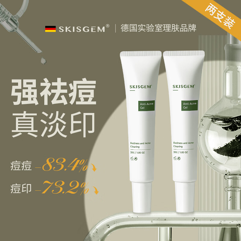 SKISGEM 德国进口祛痘膏淡化痘印痘坑壬二酸凝胶修复膏芦荟胶女男士 【重度痘痘】祛痘修复膏/2支