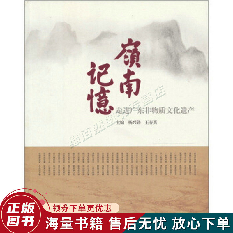 岭南记忆：走进广东非物质文化遗产