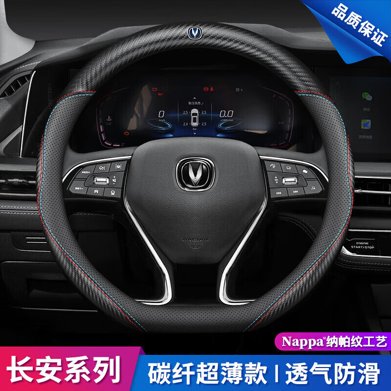 方向盘保护套碳纤维超薄把套四季通用新老款 2021款2022款2023款 欧尚