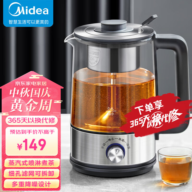 美的（Midea）养生壶 1L大容量智能复古喷淋式煮茶器烧水壶 电热水壶花茶壶蒸茶器MK-C10-Pro1高性价比高么？