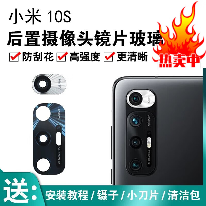 森麥康【2片装】小米10s后摄像头玻璃镜片mi10s手机照相机镜头盖镜面