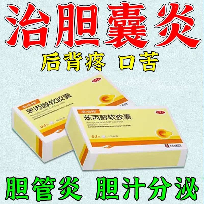 治胆囊炎消炎专用药 慢性胆囊炎后背疼痛胆囊壁毛糙面色黄口苦口干上