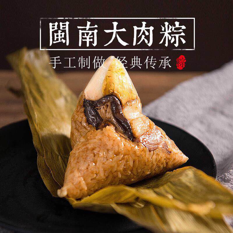 肉粽超端午大粽海鲜粽子厦门小吃特产 闽南大肉粽230克*2个装(无礼盒