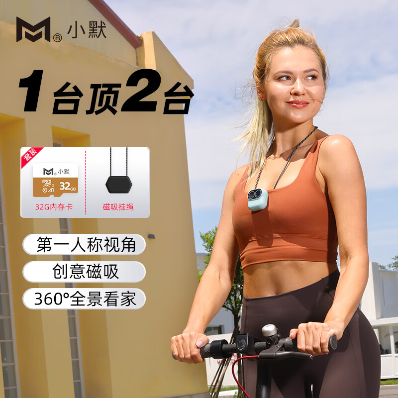 小默魔法相机vlog摄像机强力磁吸监控家用礼盒套装 骑行便携式运动相机 星湖绿 32G内存卡+磁吸挂绳高性价比高么？