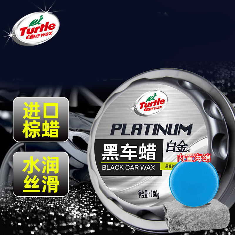 龟牌（Turtle Wax）白金 黑车蜡 去污抛光 增亮去划痕 车蜡套装 180g TC-2127-1