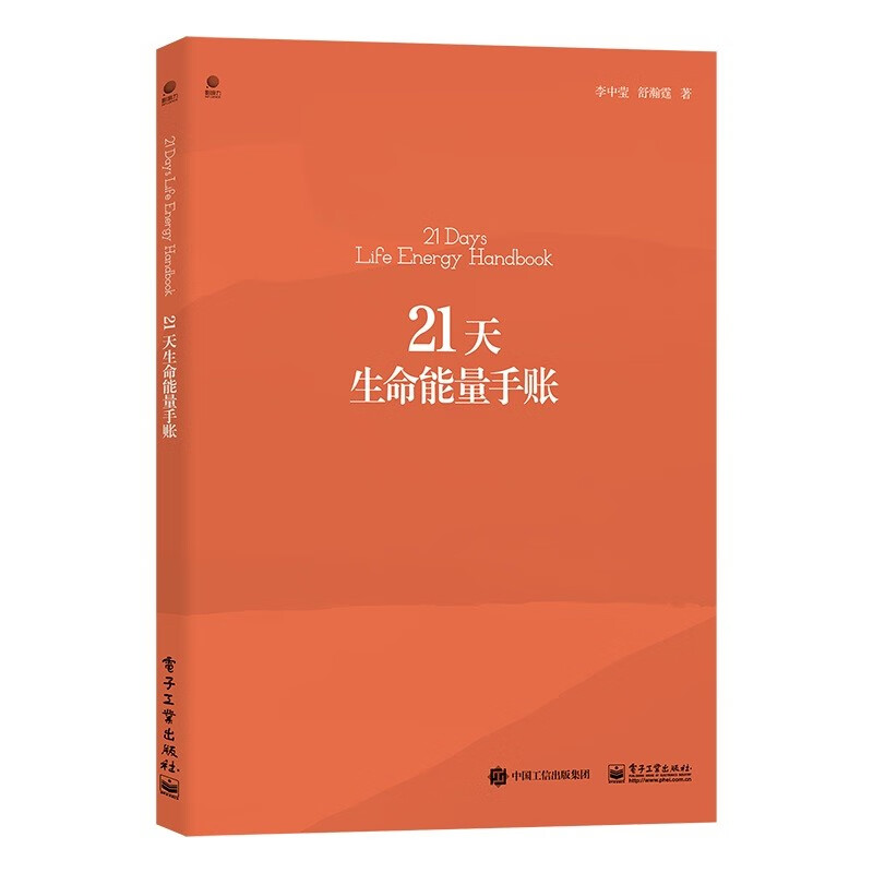 21天生命能量手账详情图