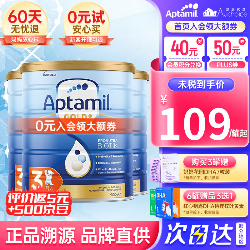 爱他美（Aptamil）【入会领40券】澳洲爱他美金装版婴幼配方奶粉 新西兰进口900g 3段3罐装 2025年6月到期属于什么档次？