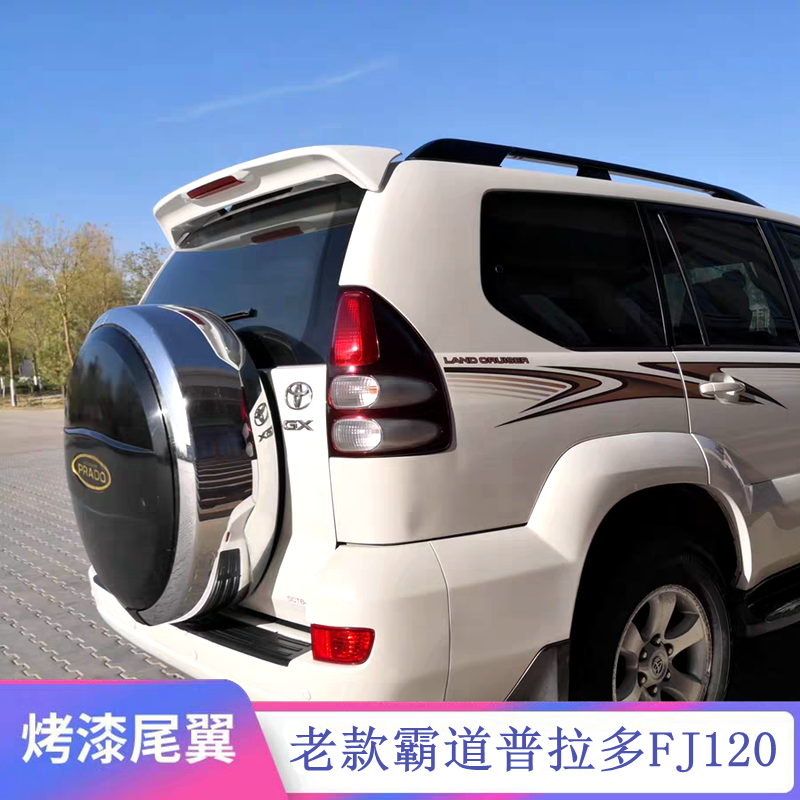 贺洛03-09款丰田老款霸道普拉多fj120尾翼4000改装专用带灯2700定风翼