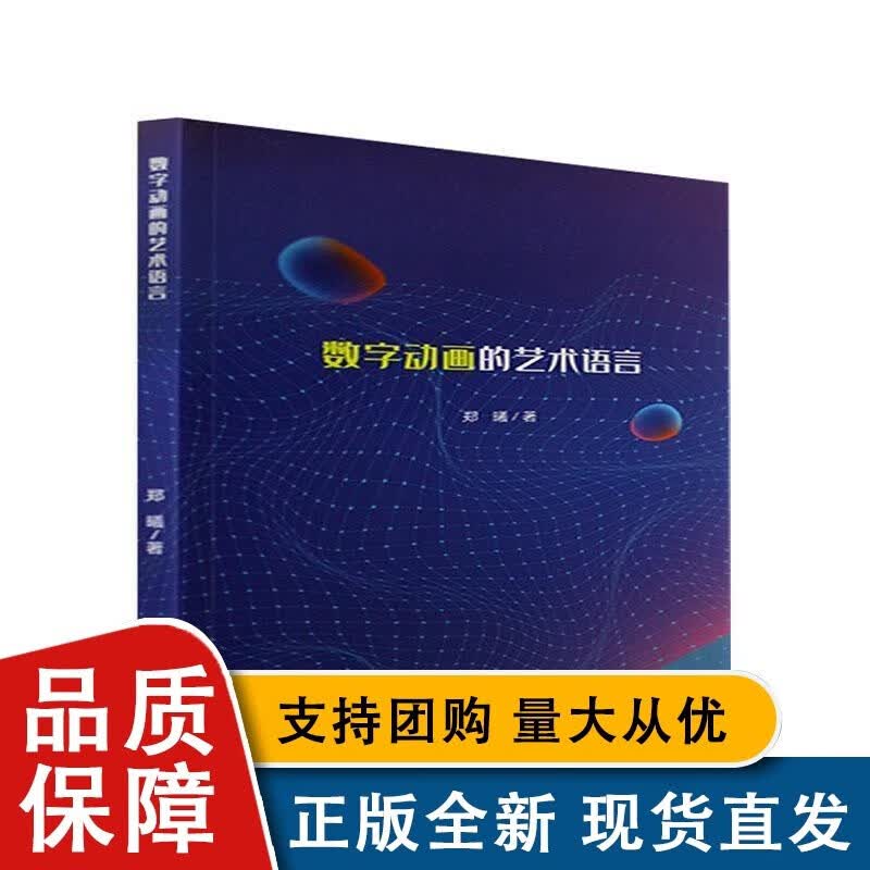 数字动画的艺术语言郑曦 艺术书籍