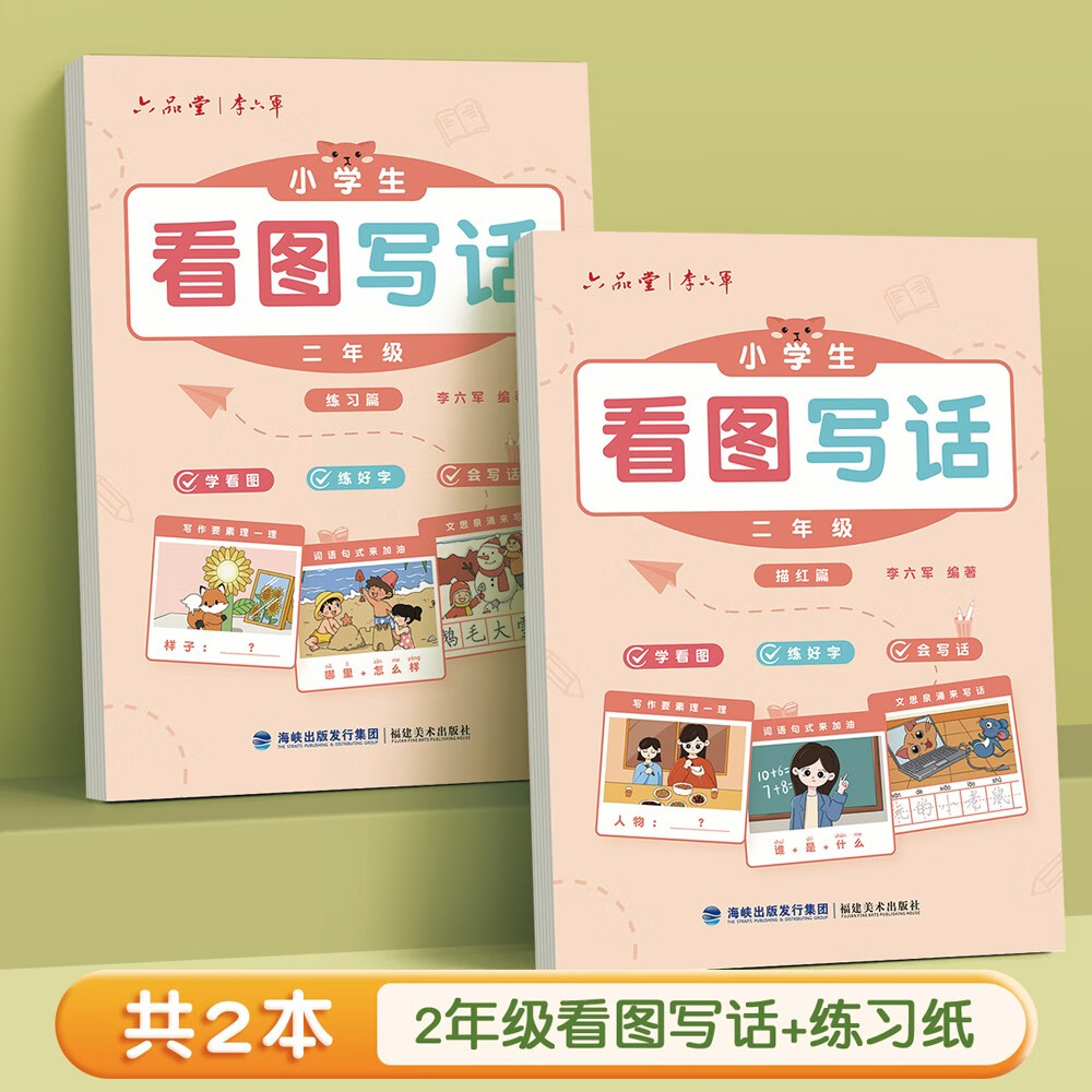 【京东物流 全新正版】看图写话二年级练字帖小学生专用字帖人教版~~硬笔书法练字本