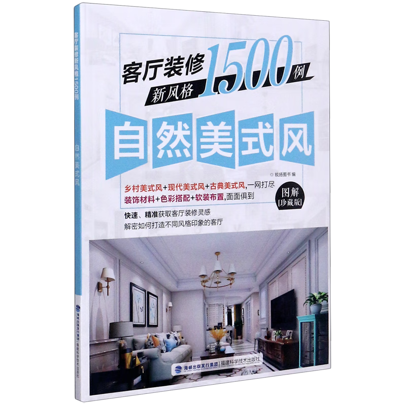 客厅装修新风格1500例(自然美式风图解