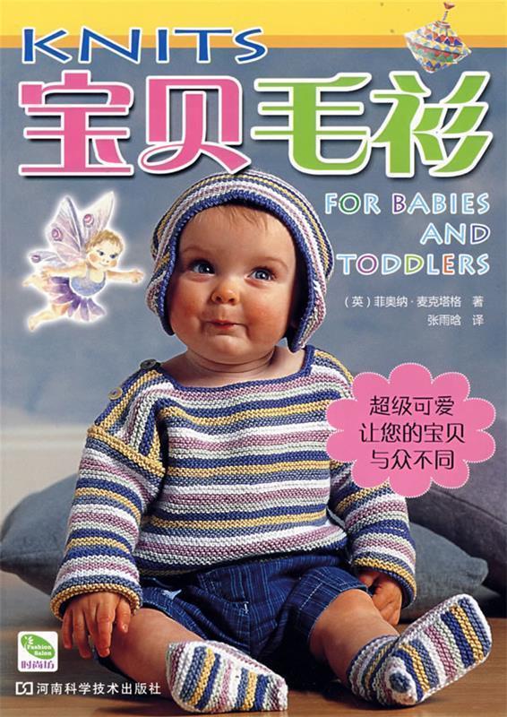 宝贝毛衫