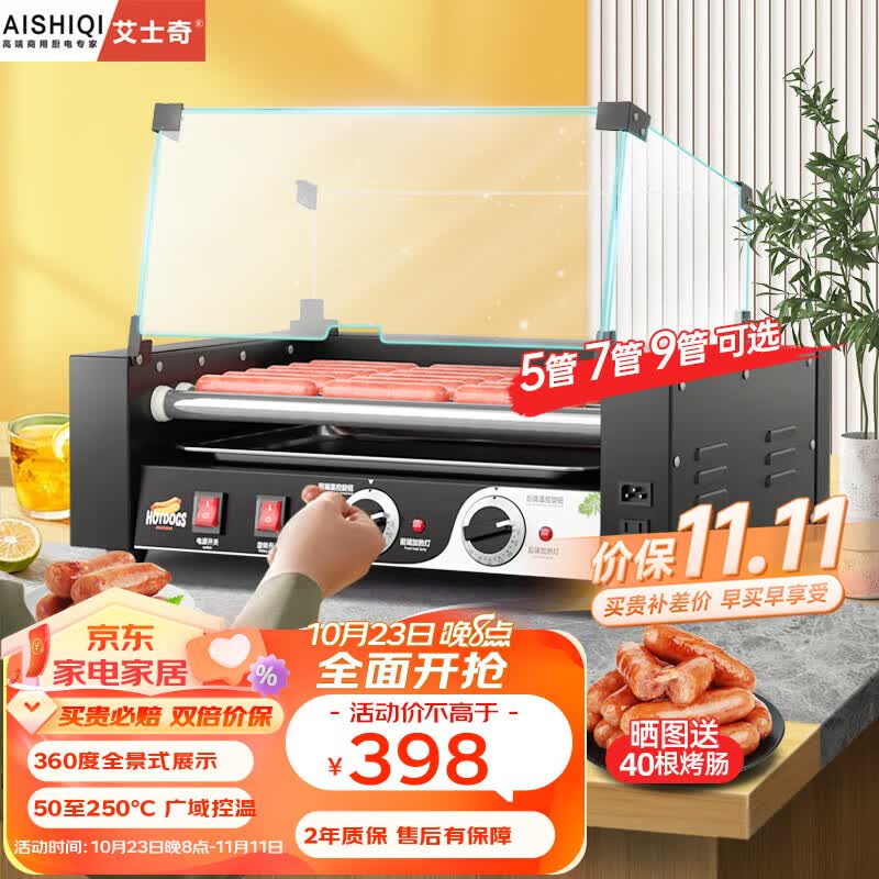 艾士奇（AISHIQI）烤肠机商用烤香肠机家用小型摆摊热狗机器全自动电热烤火腿肠烧肠机便利店煎肠机怎么样,好用不?