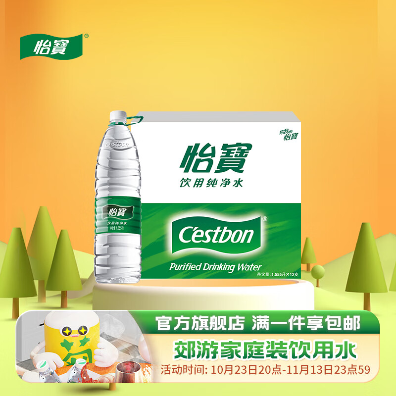 怡宝纯净水1.555L*12瓶/箱大瓶饮用水泡茶整箱属于什么档次？