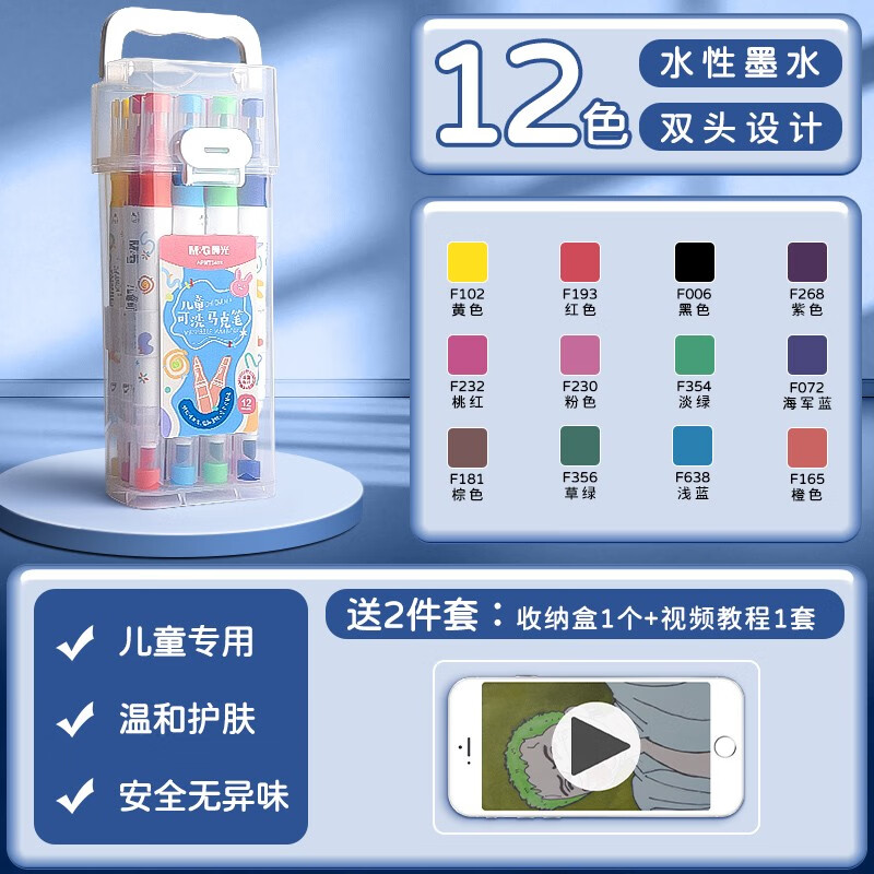 晨光软头马克笔套装儿童可水洗双头水彩笔学生用美术专用不透色小学生