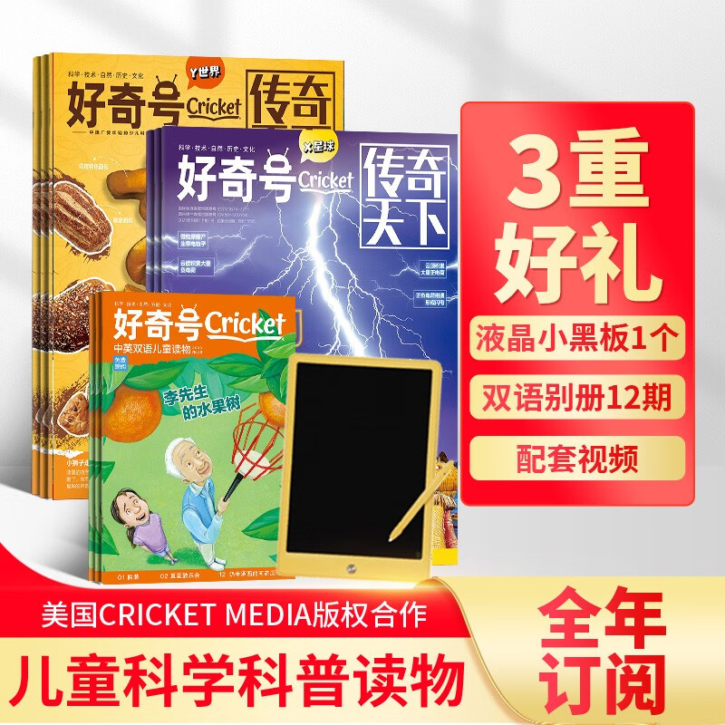 【杂志预计2024年1月发货】【送液晶小黑板】预订 好奇号杂志 2024年1月起订 1年共12期 杂志铺（先发“杂志订阅清单”）怎么样,好用不?