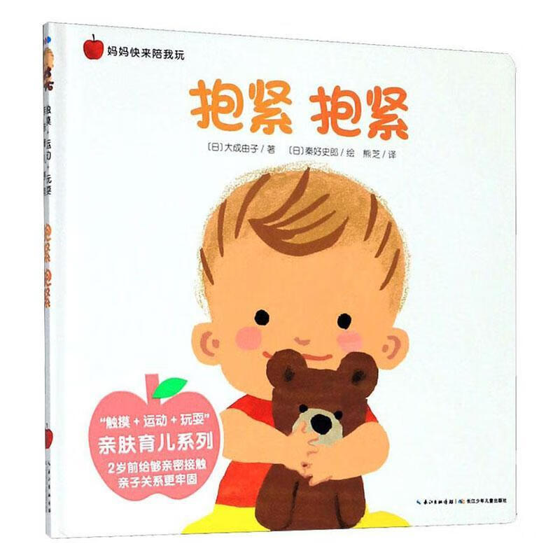 抱紧抱紧大成由子长江少年出版社