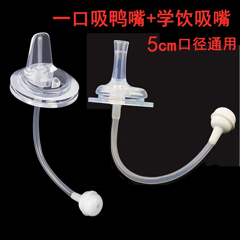 宽口径奶瓶变学饮杯吸管组奶嘴鸭嘴重力球配件配贝亲爱得利一口吸鸭嘴 一口吸鸭嘴+学饮吸嘴 送吸管刷