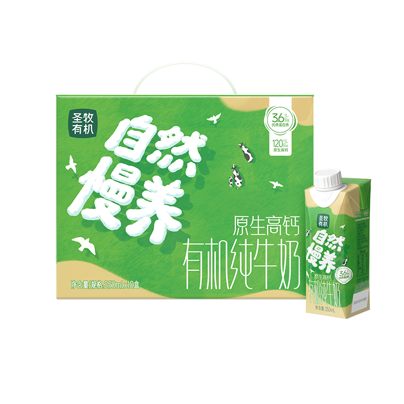 圣牧 有机梦幻盖纯牛奶250ml*10盒 自然慢养 3.6g乳蛋白 年货送礼礼盒