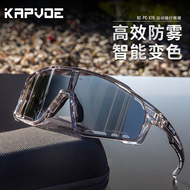 卡普沃（KAPVOE）防雾变色骑行眼镜防风沙运动山地公路自行车跑步登山近视风镜男 9透明灰框+透明变灰（防雾片）