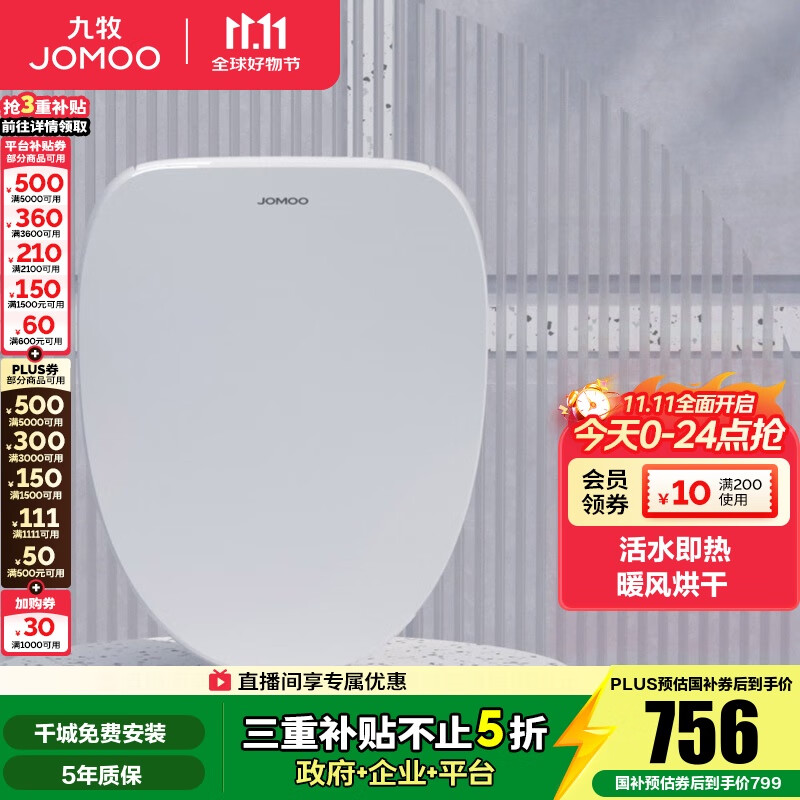 九牧（JOMOO） 智能马桶盖 多功能电动盖板臀洗器洁身器 加热智能盖板坐便圈 【抗菌烘干尊享版】ZS021-预售