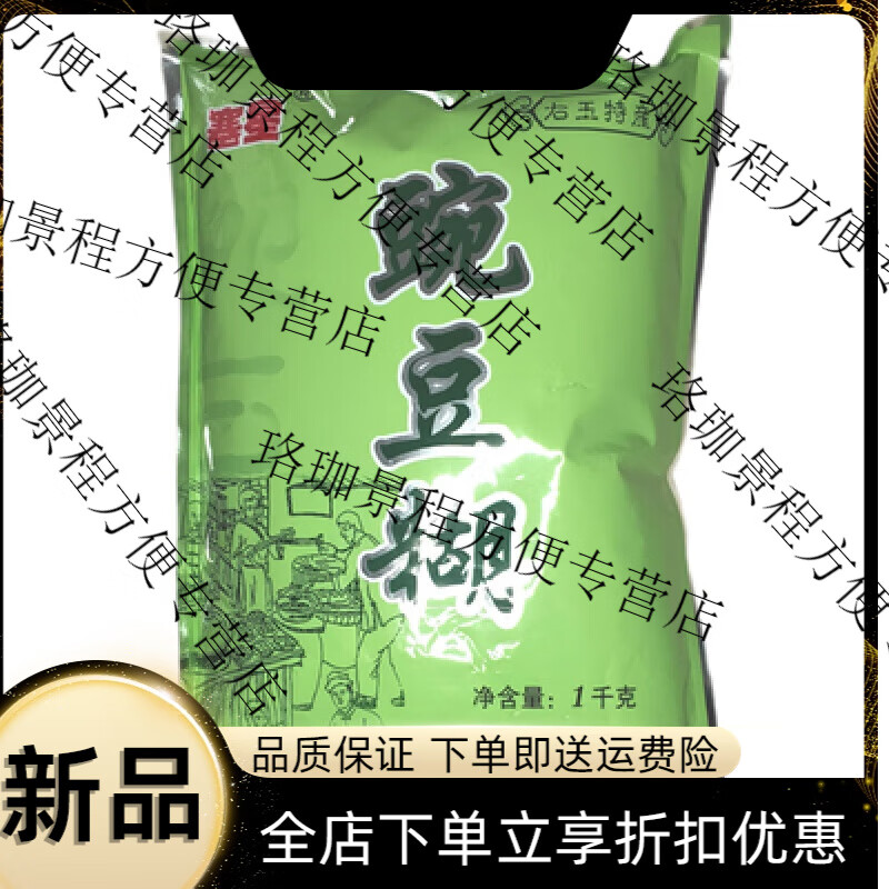 塞星特产山西右玉豌豆糊豆面糊糊面新鲜熟豆面粉学生营养早餐糊糊 1袋