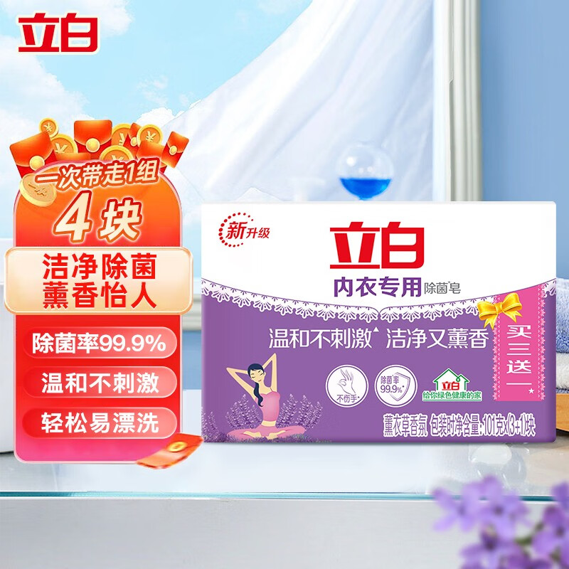 立白内衣内裤内衣皂除菌肥皂洗内裤内衣裤专用手洗透明皂洗衣 除菌99.9% | 内衣皂101g*4块 无规格