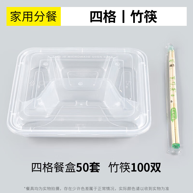 雅空智宙一次性四五格打包盒家用分餐隔离饭盒牛皮纸盒塑料碗筷子餐盒 四格50套+筷子100双
