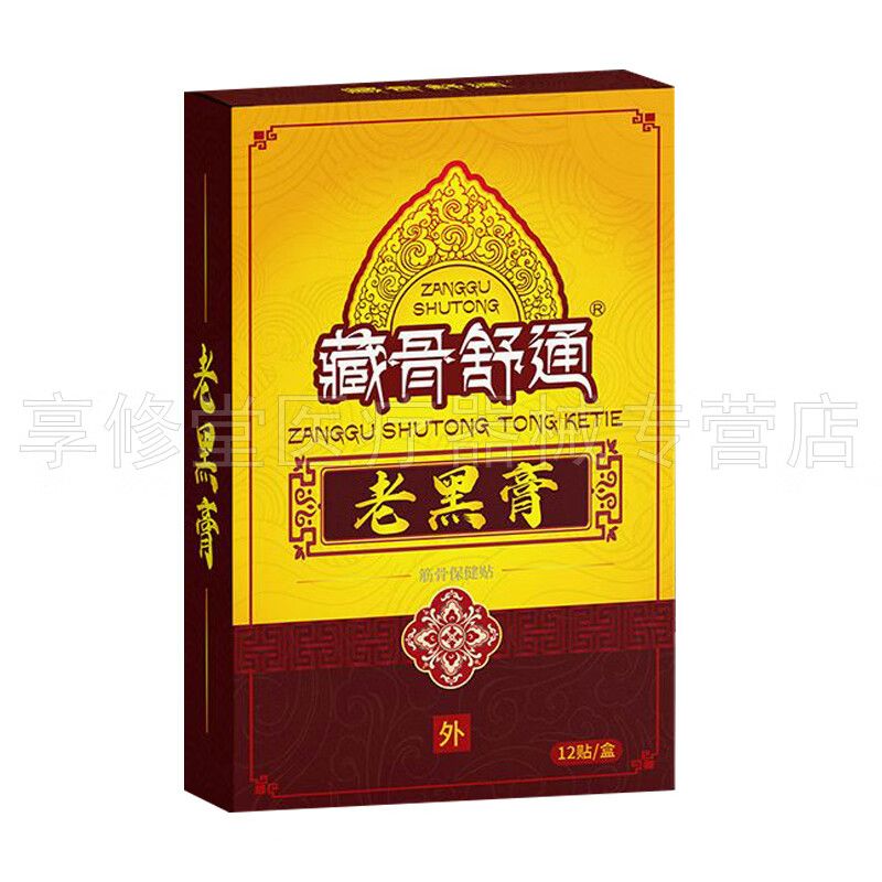 藏通黑膏藏骨舒通老黑膏筋骨贴12贴/盒 藏骨舒通老黑膏 3盒