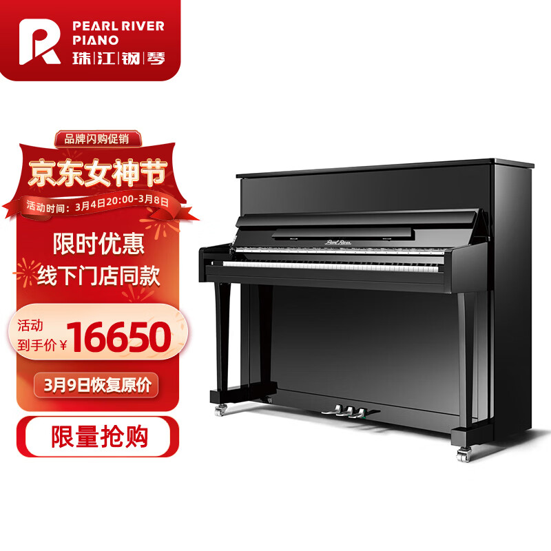 珠江钢琴儿童家用专业考级立式钢琴UP119QS